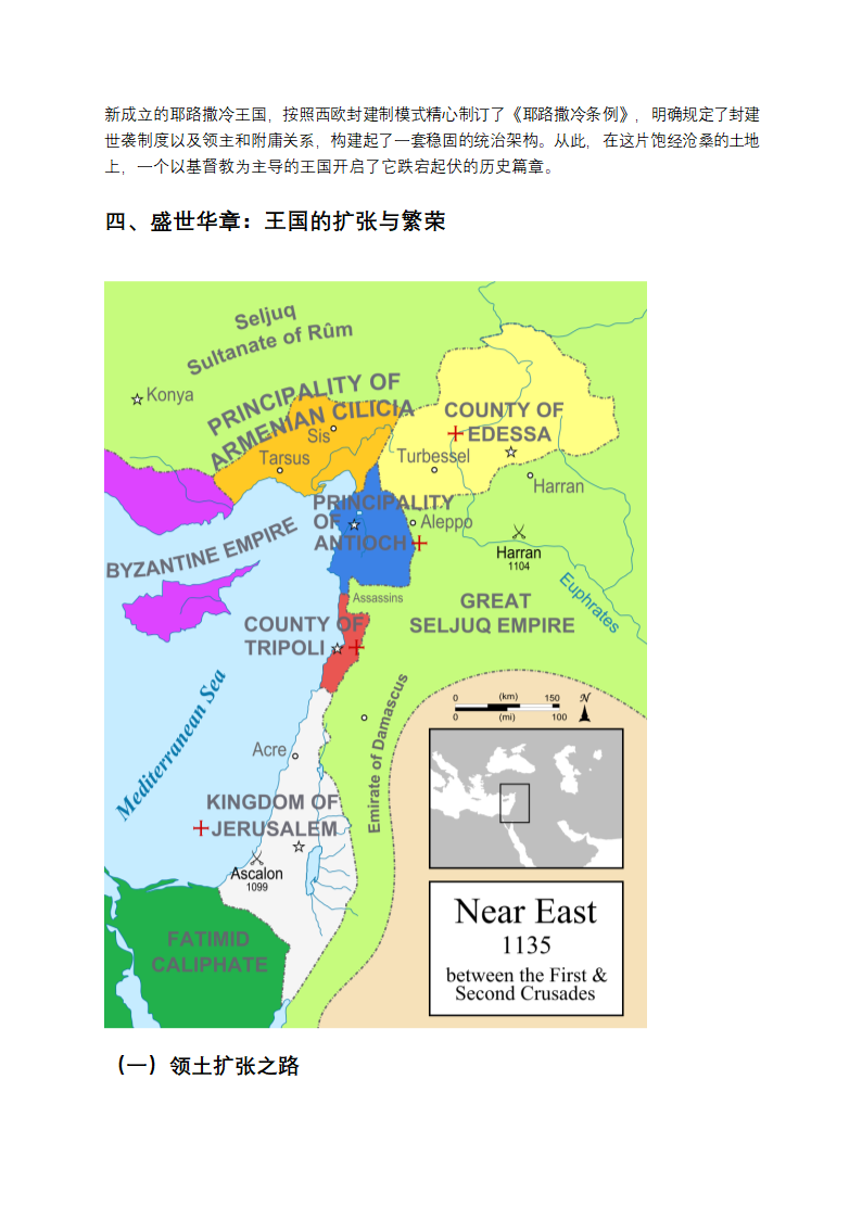 探寻耶路撒冷王国：十字军东征背后的传奇兴衰史第8页