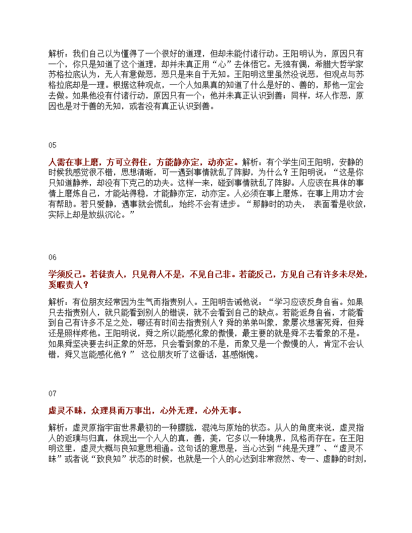 王阳明《传习录》16句箴言第2页