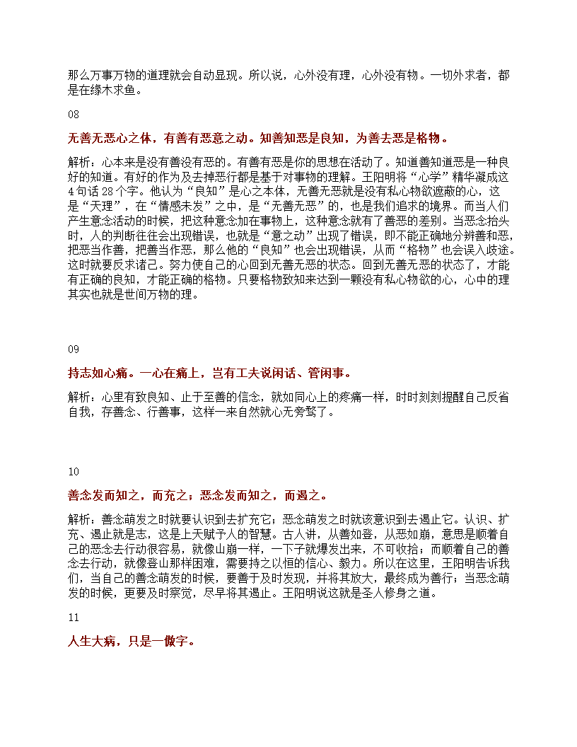 王阳明《传习录》16句箴言第3页