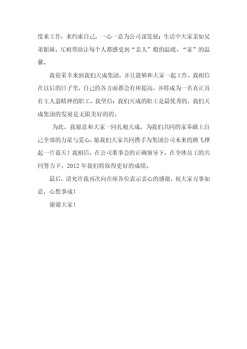 优秀员工总结报告第3页