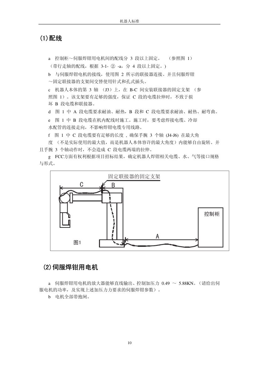 机器人标准第10页