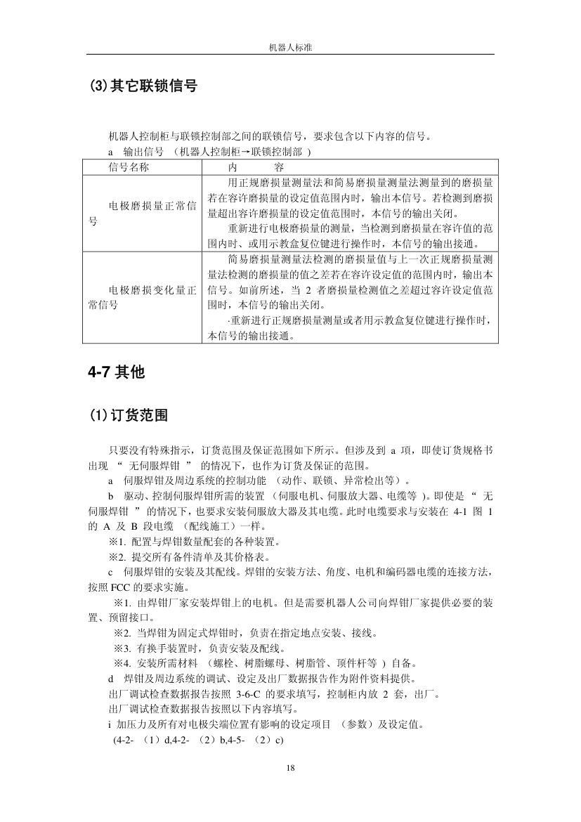 机器人标准第18页