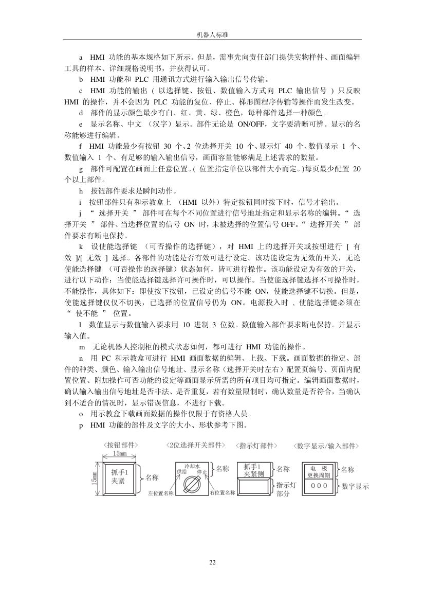 机器人标准第22页