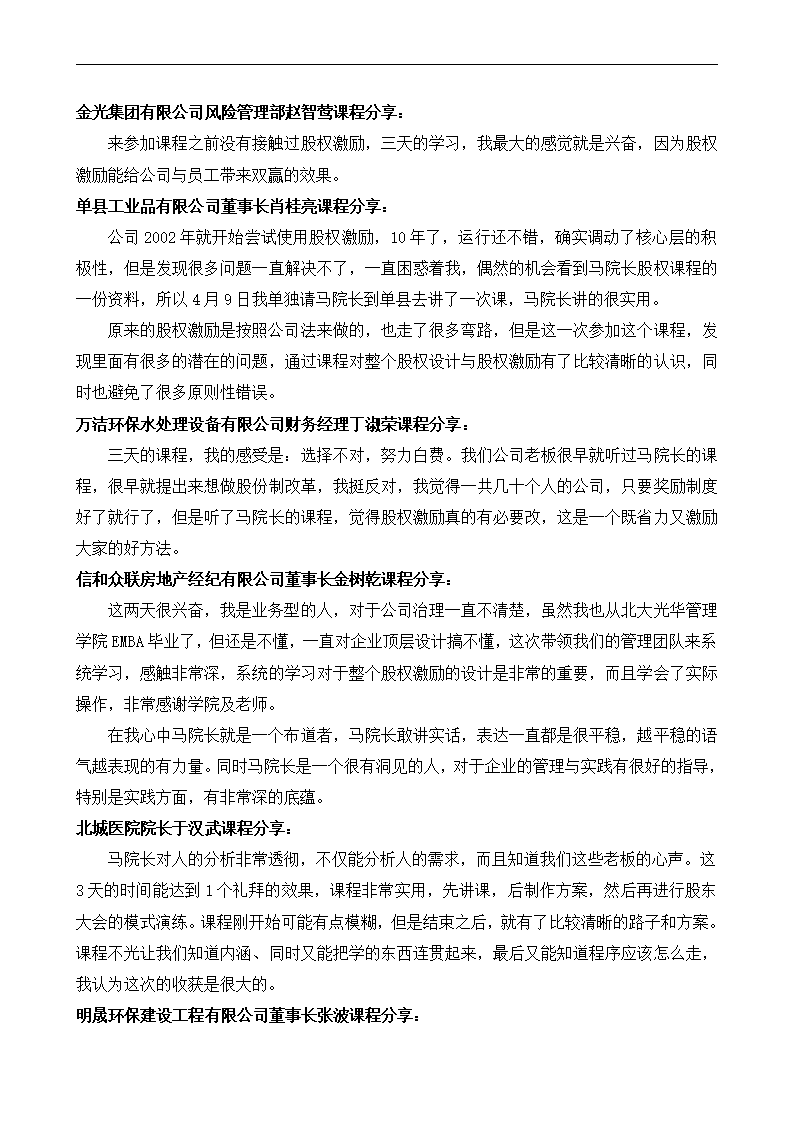 B公司股权激励方案.dotx第10页