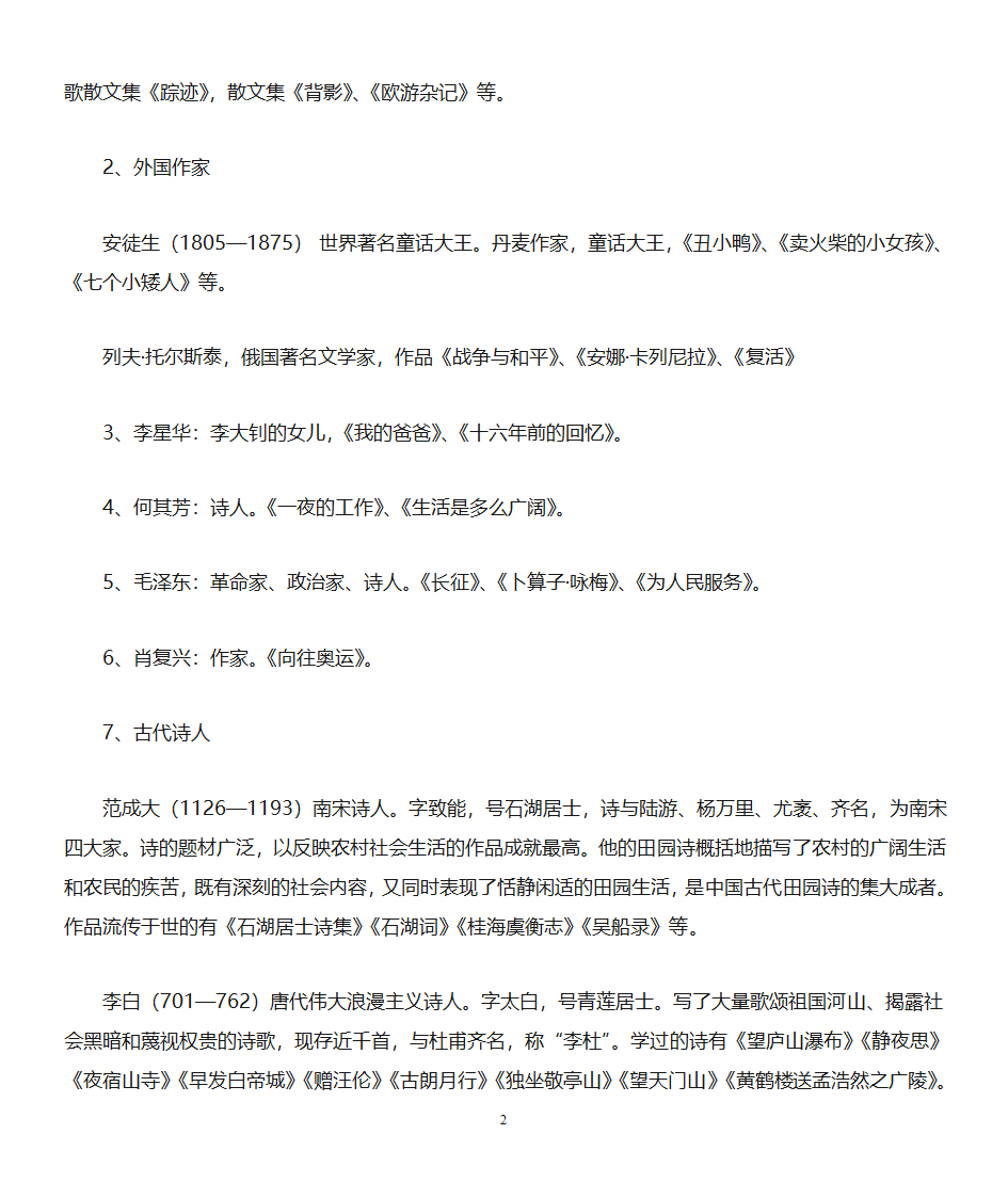 小学生文学常识大全第2页