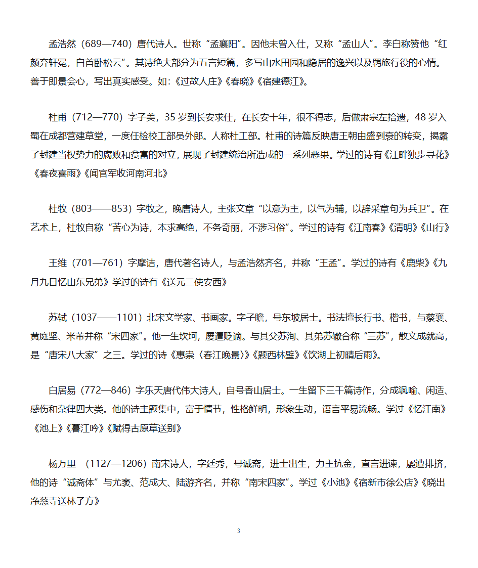 小学生文学常识大全第3页