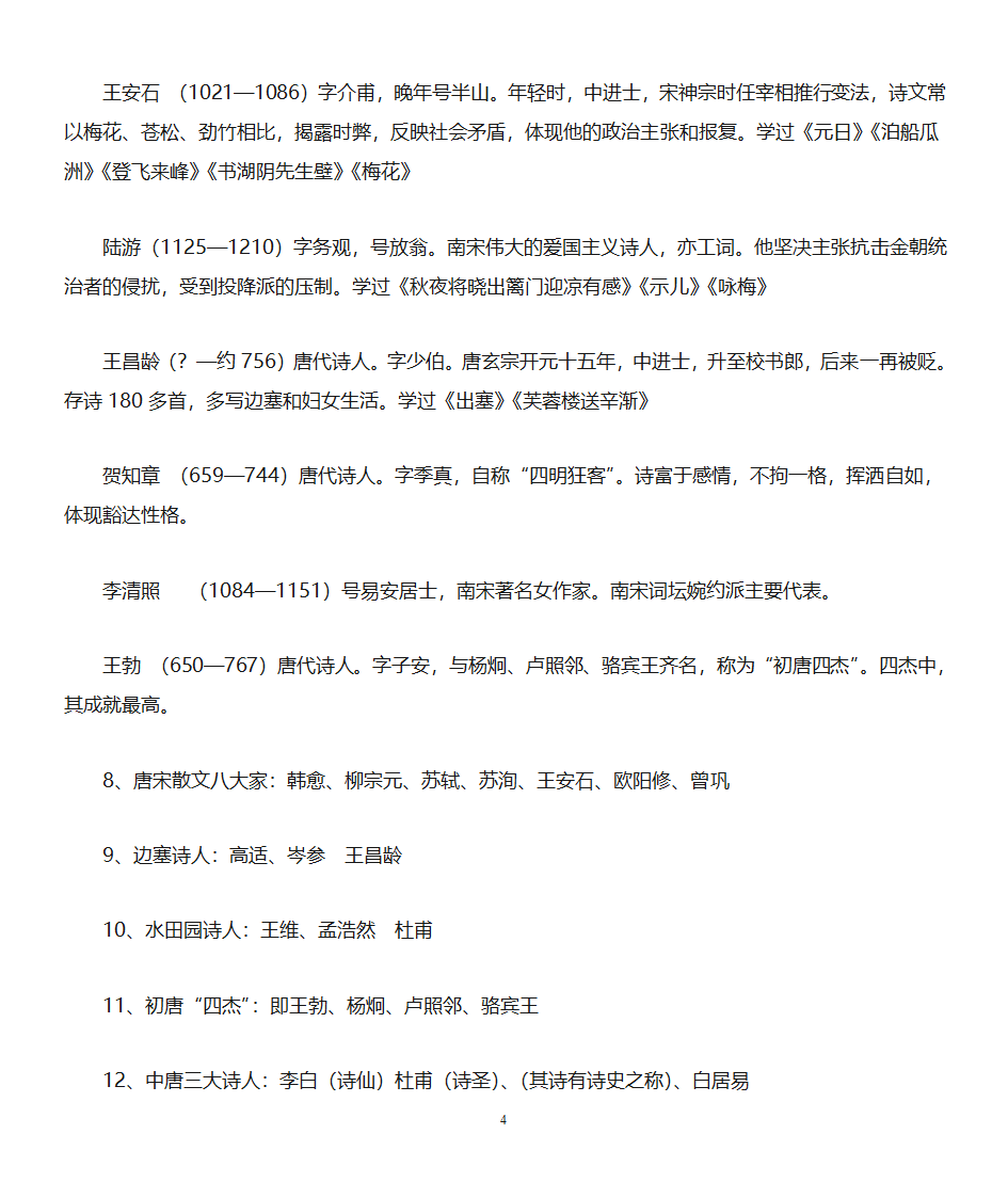 小学生文学常识大全第4页