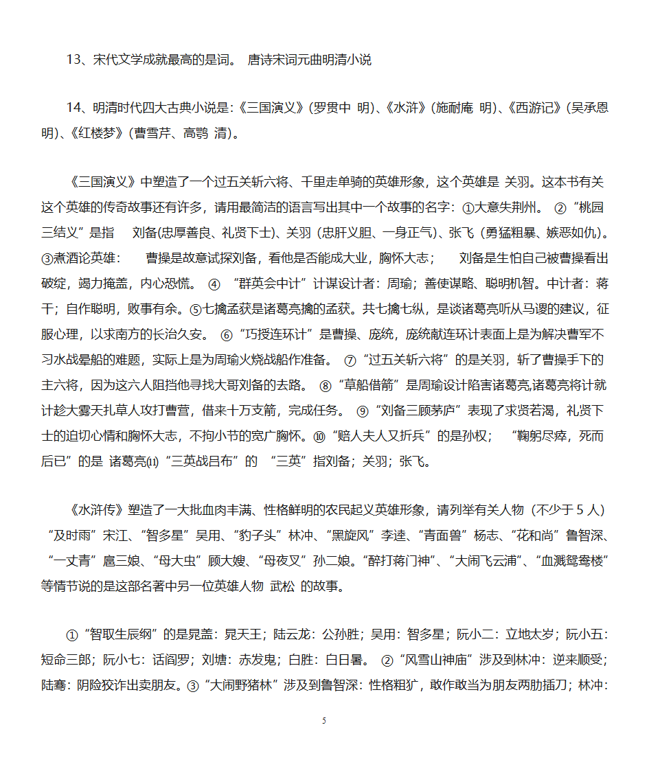 小学生文学常识大全第5页