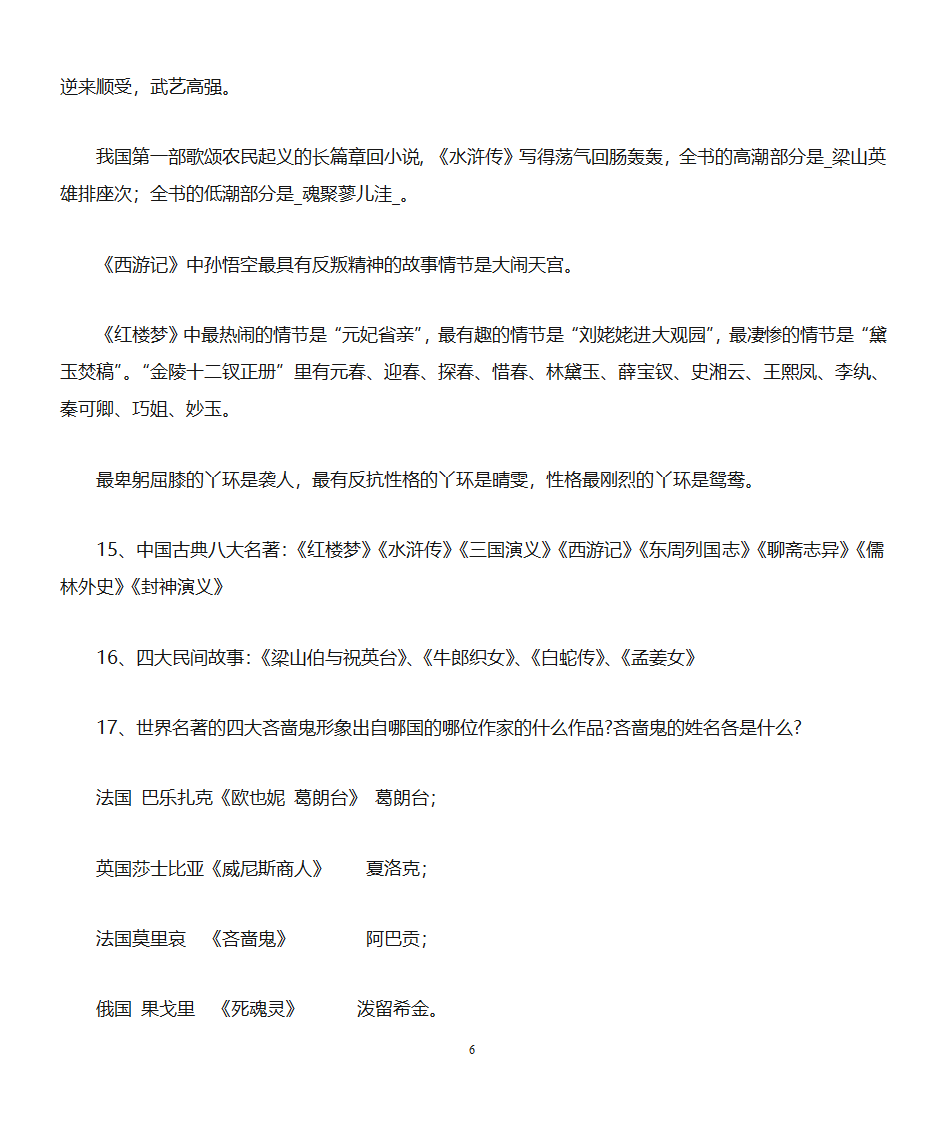 小学生文学常识大全第6页