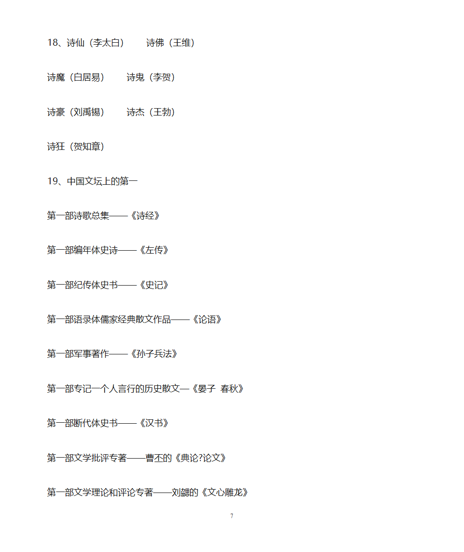 小学生文学常识大全第7页