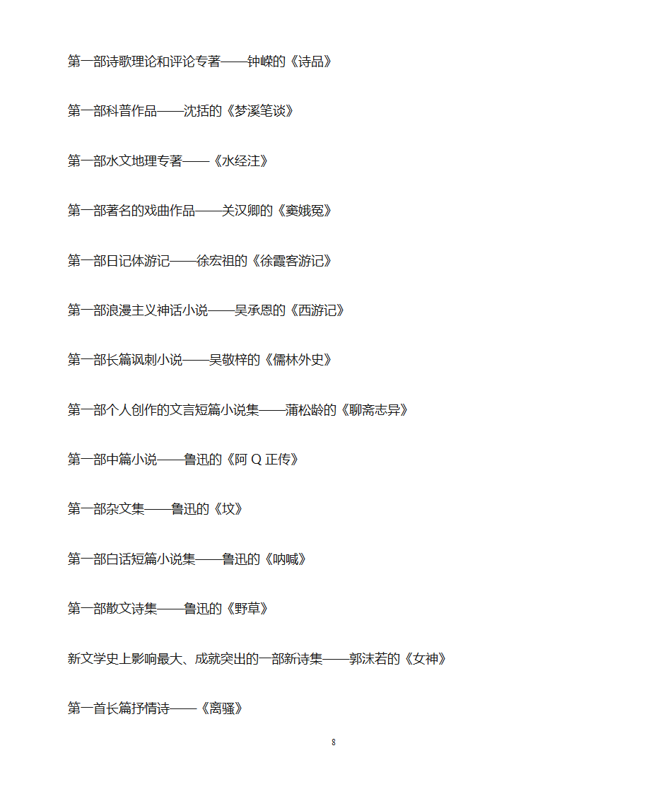 小学生文学常识大全第8页