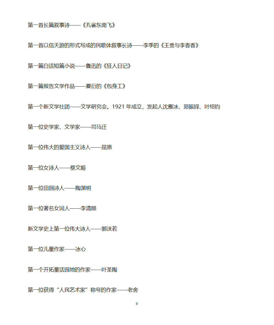 小学生文学常识大全第9页