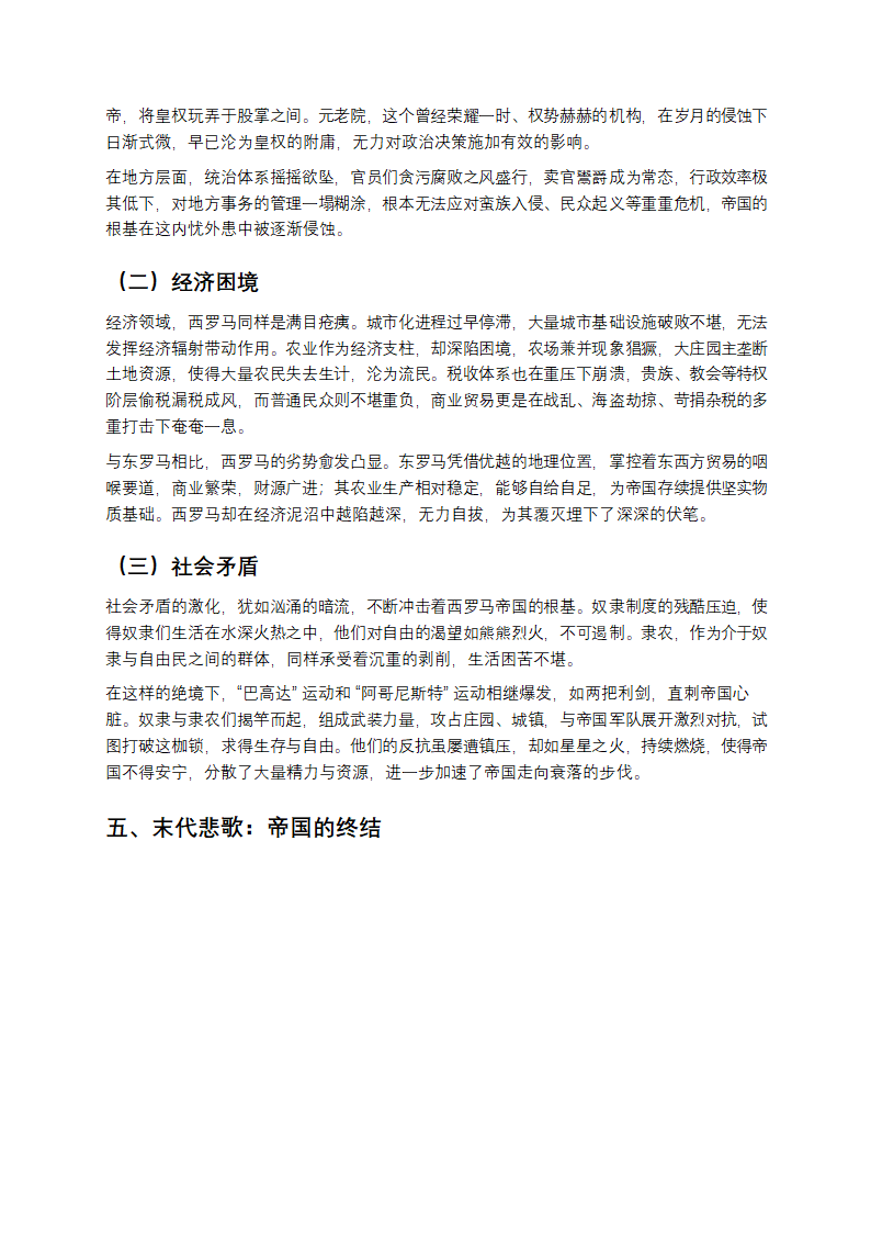 西罗马帝国覆灭：辉煌远去，黑暗降临第6页