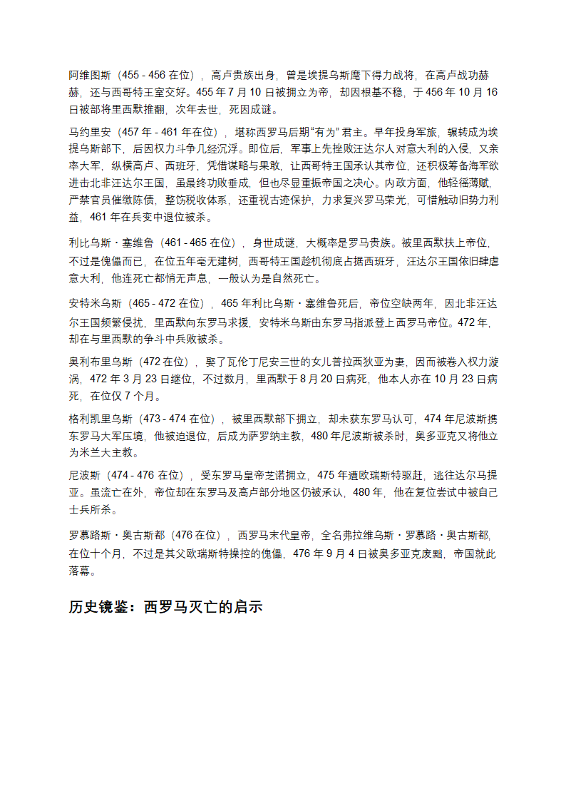 西罗马帝国覆灭：辉煌远去，黑暗降临第10页