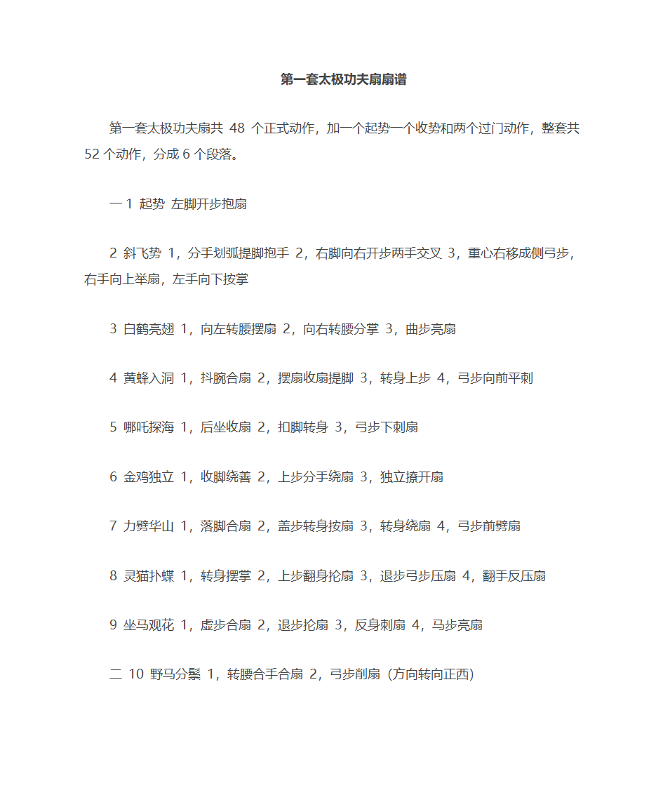 太极扇第一套(五十二式太极扇-太极功夫扇)扇谱第1页