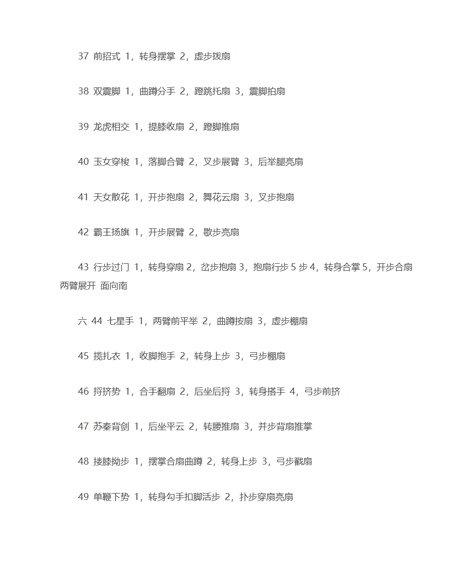 太极扇第一套(五十二式太极扇-太极功夫扇)扇谱第4页