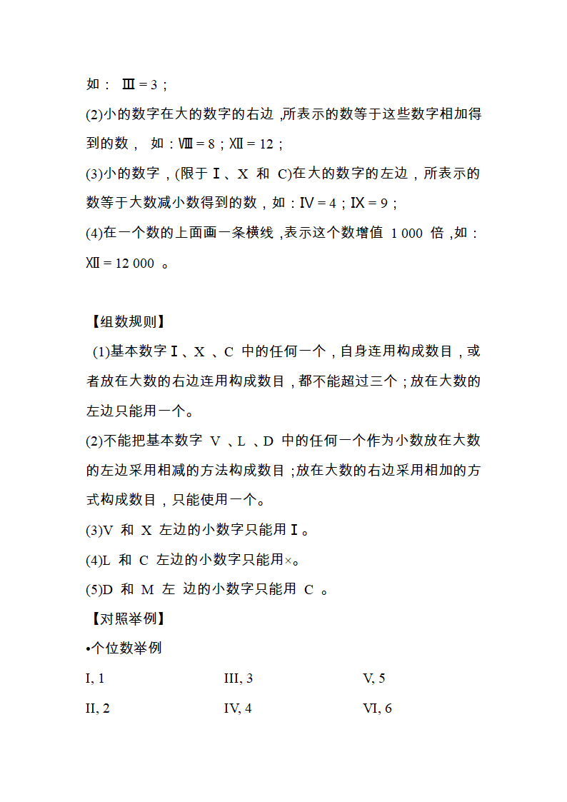 罗马数字第2页