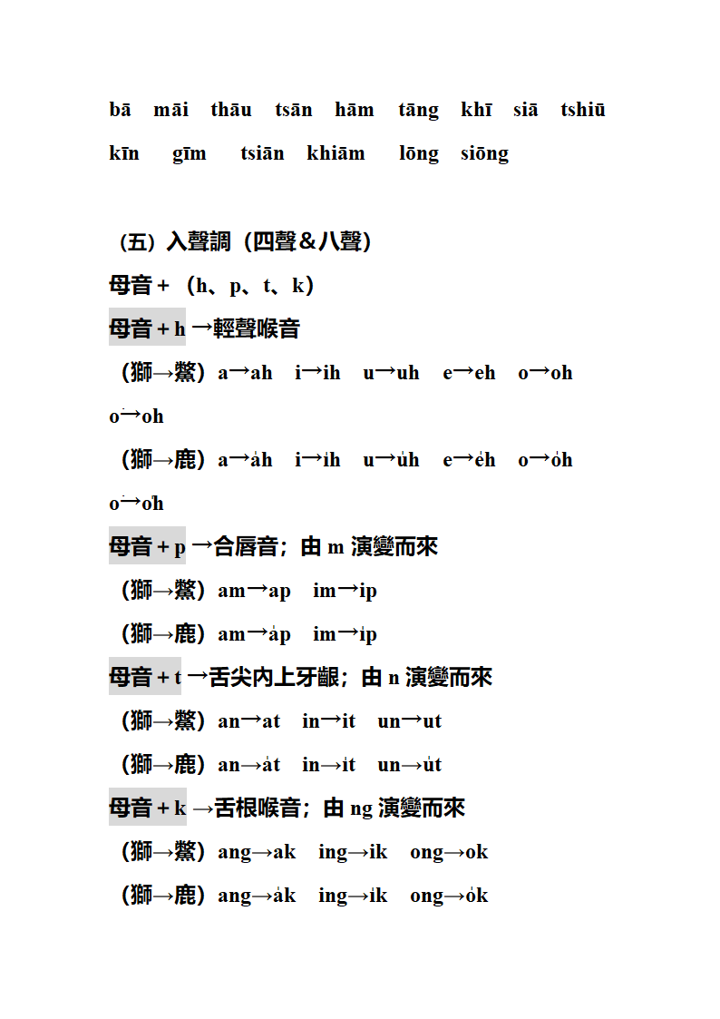 罗马拼音第5页