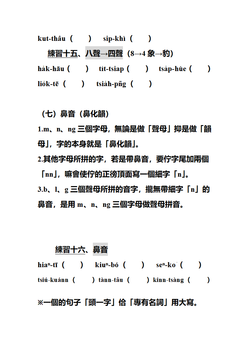 罗马拼音第8页