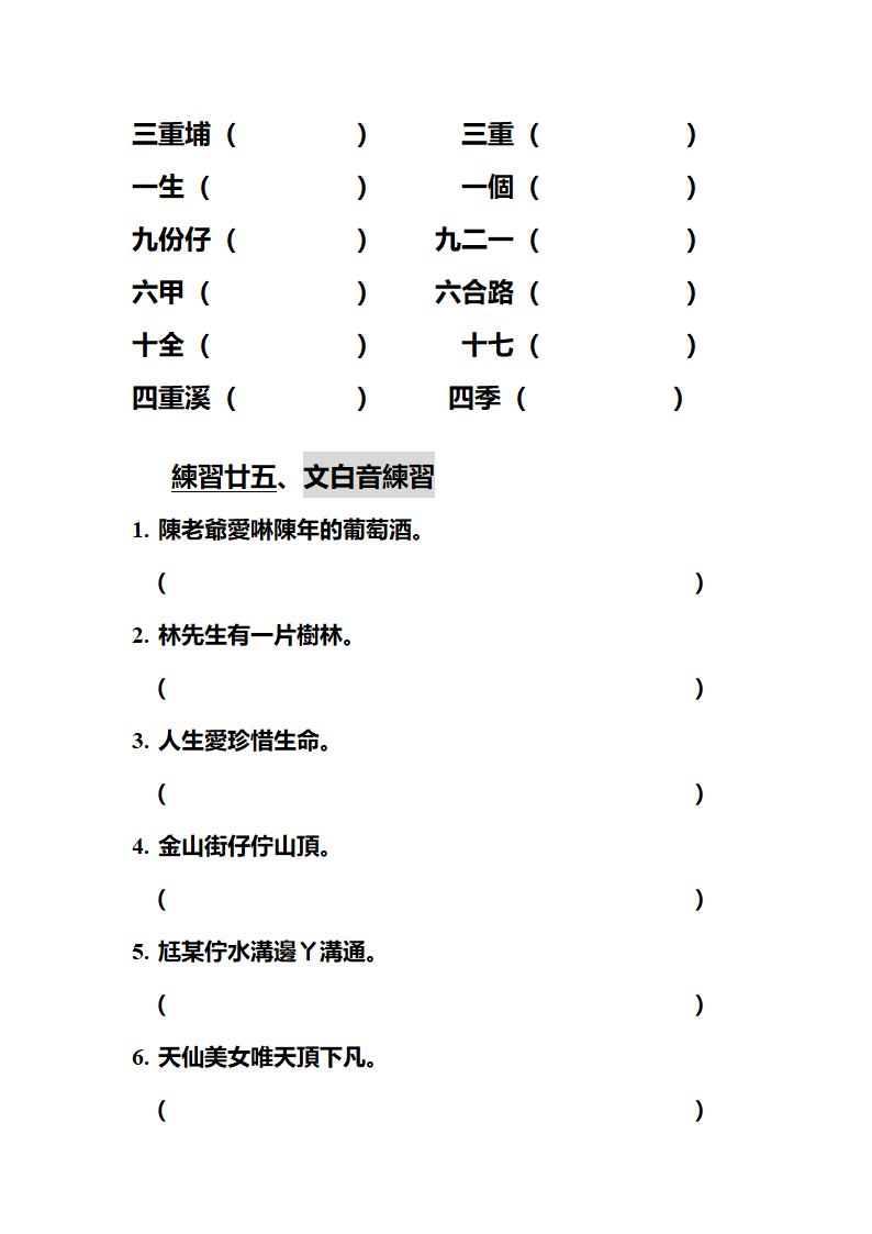 罗马拼音第15页