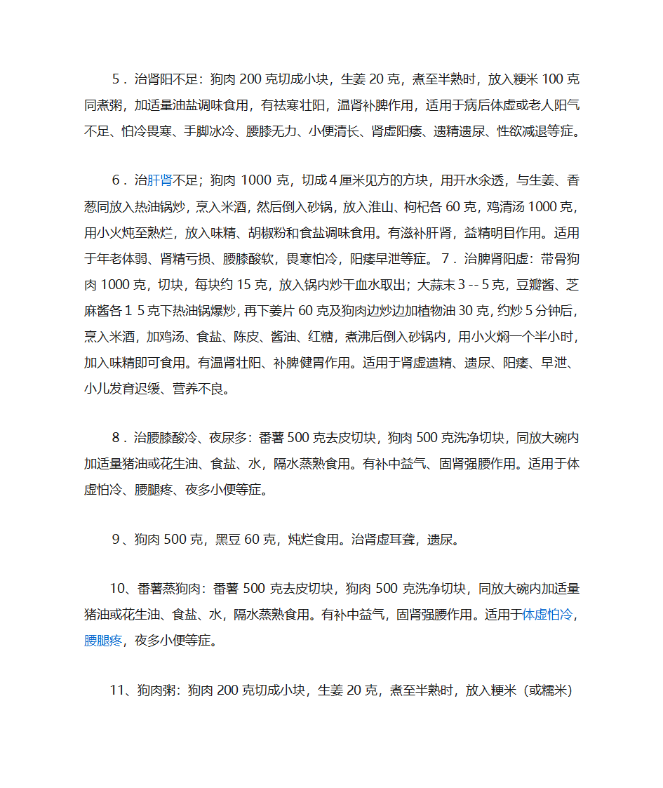 狗肉的功效与作用第3页