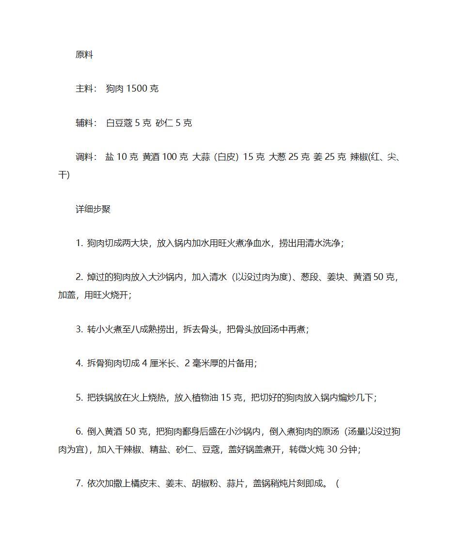 狗肉的功效与作用第8页