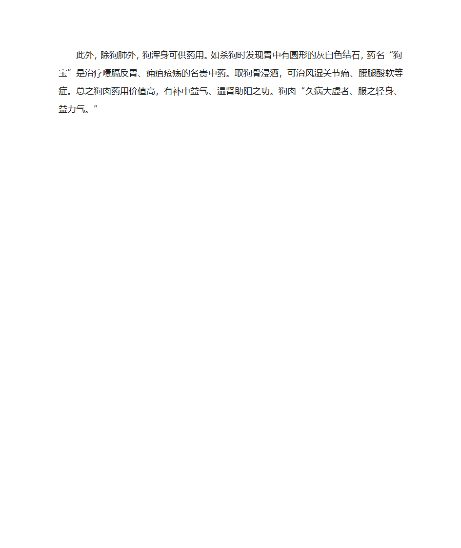 狗肉的药用价值 狗肉的营养价值第2页