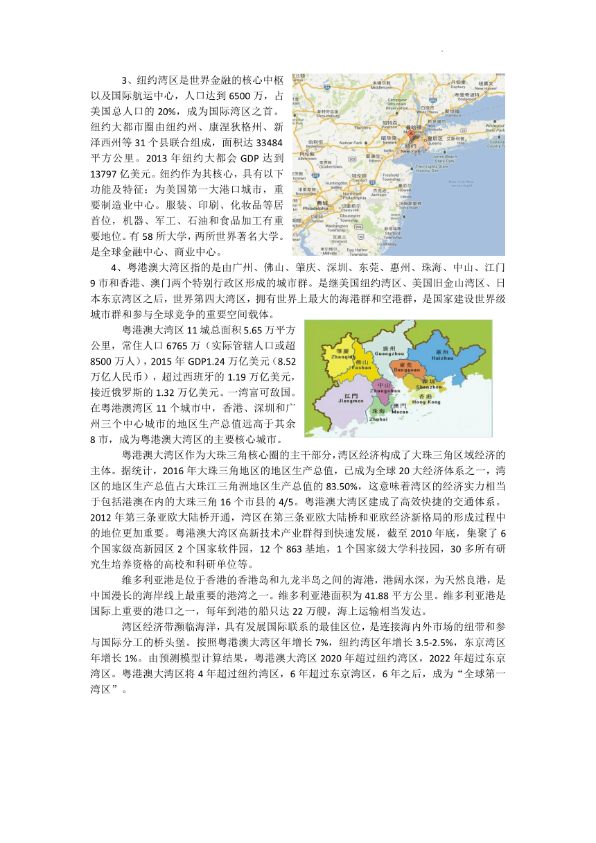 高考地理二轮复习学案 世界四大湾区经济（Word版含答案）第2页