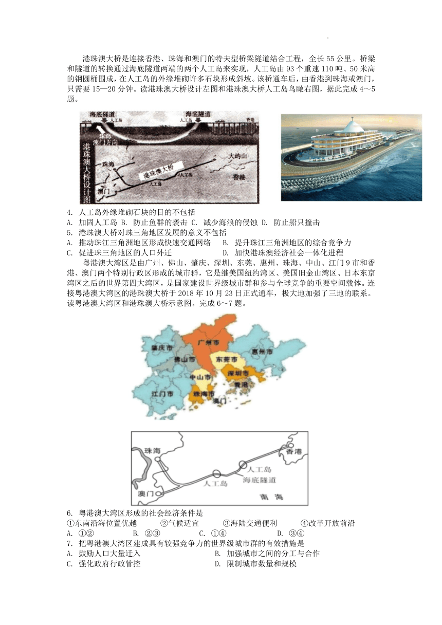 高考地理二轮复习学案 世界四大湾区经济（Word版含答案）第4页