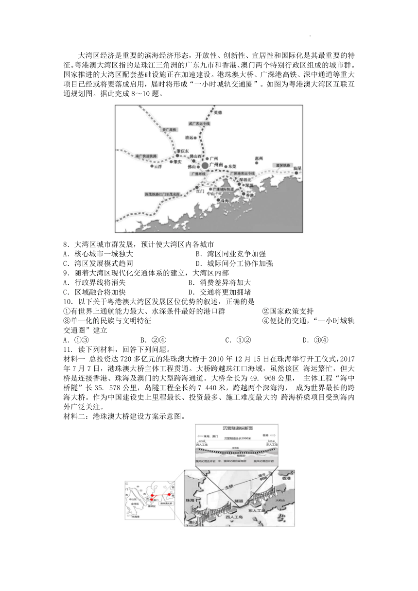 高考地理二轮复习学案 世界四大湾区经济（Word版含答案）第5页