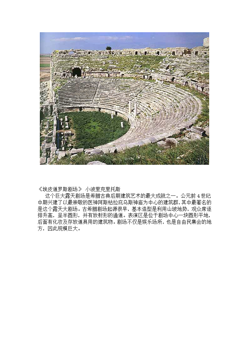 世界著名建筑大师的建筑介绍.doc第2页