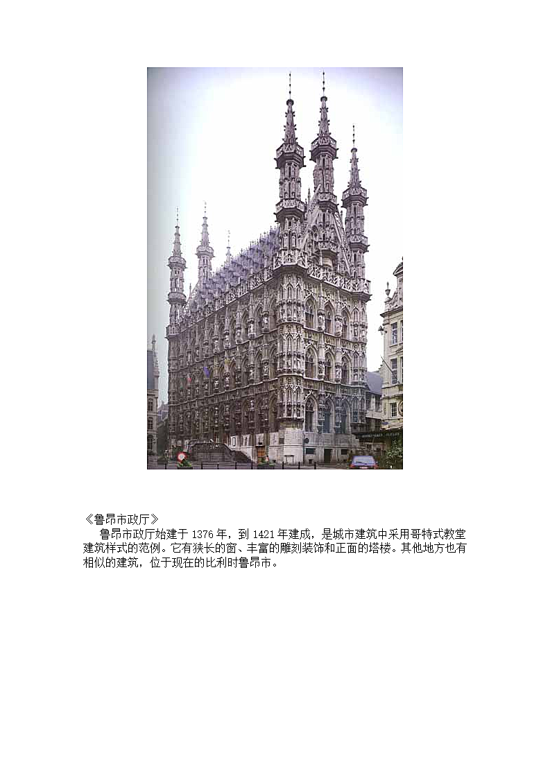 世界著名建筑大师的建筑介绍.doc第5页