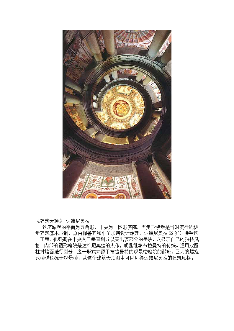 世界著名建筑大师的建筑介绍.doc第10页