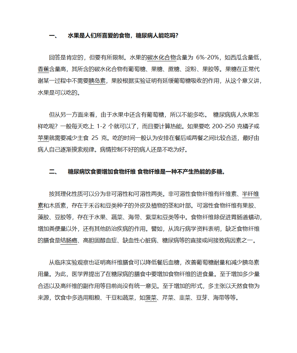 高血糖的危害第2页