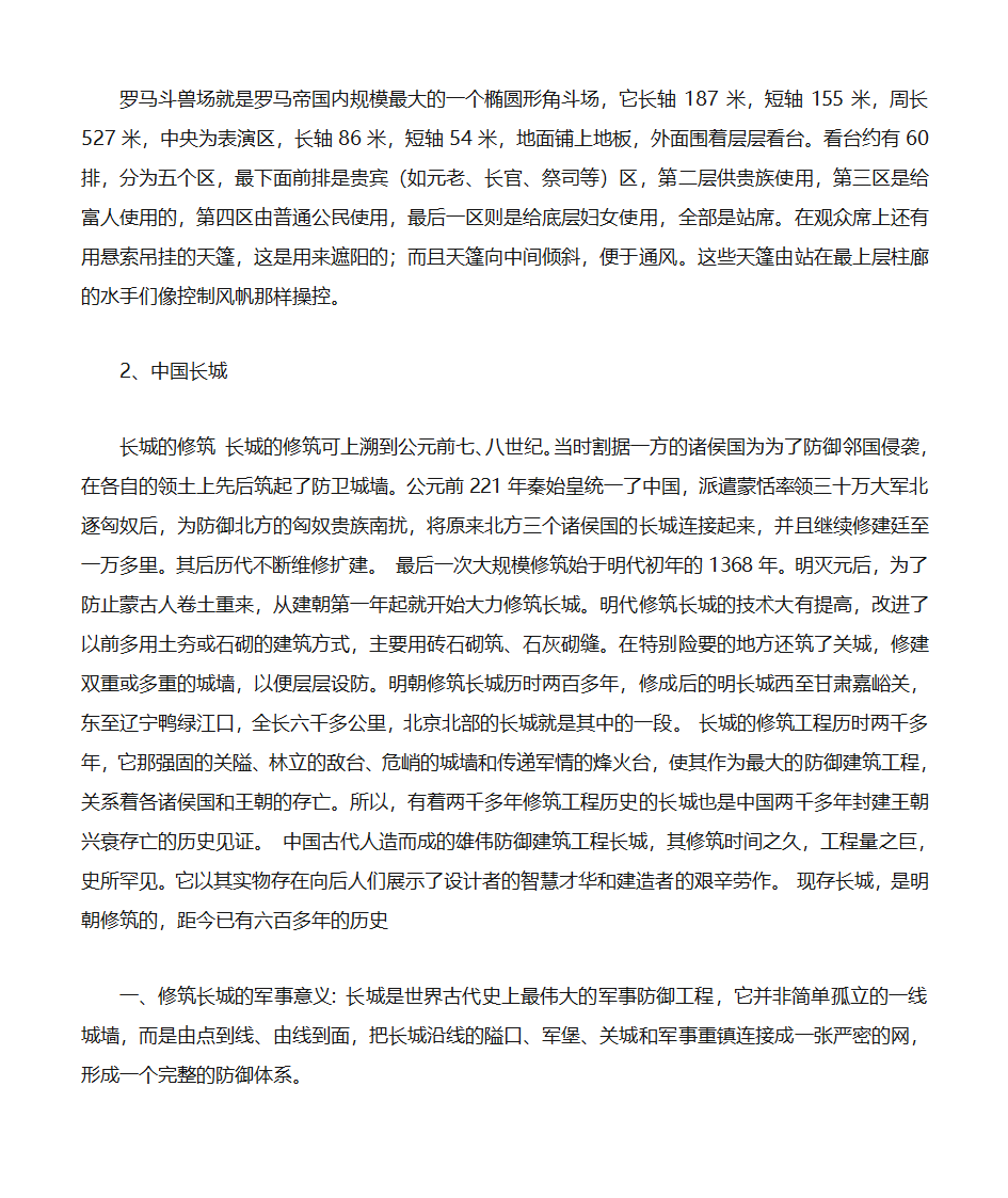 世界八大奇迹第2页