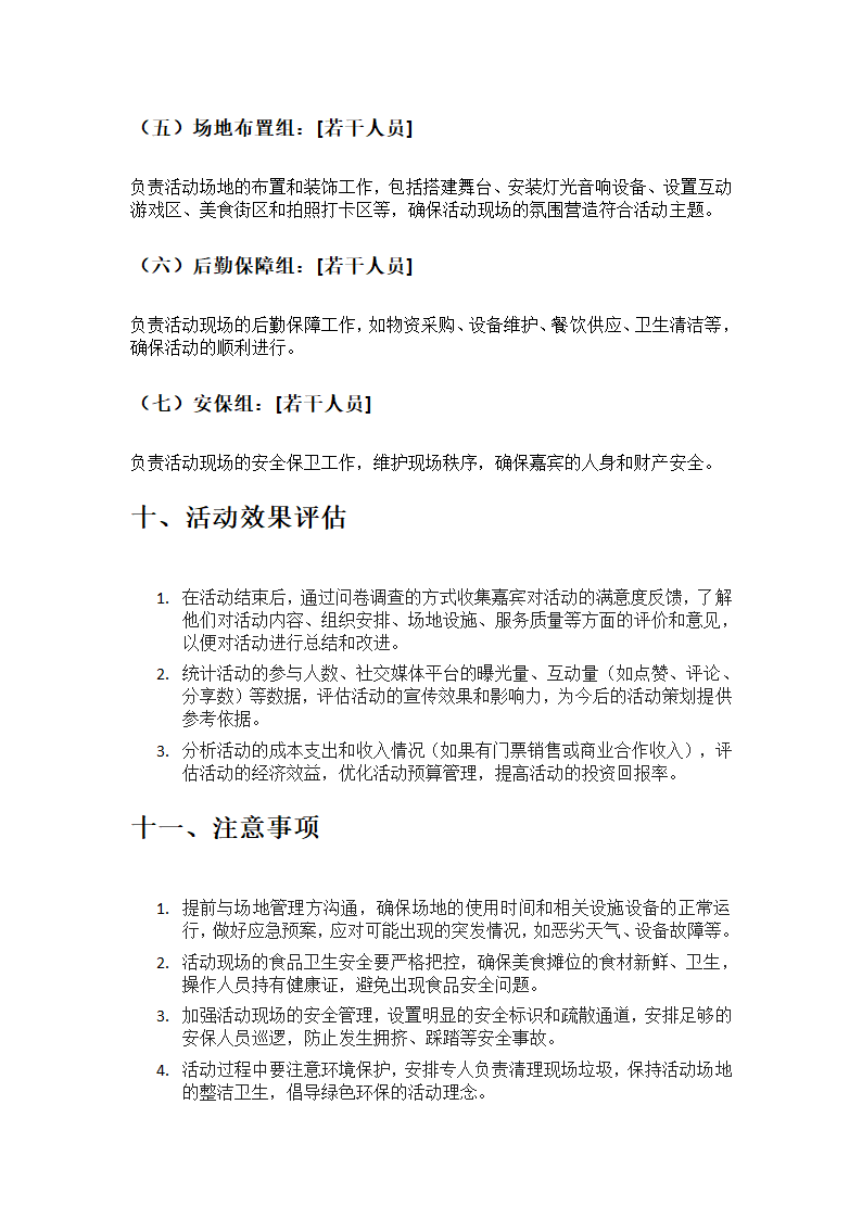 跨年活动策划方案第6页