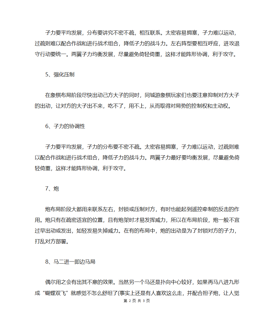 象棋布局十大技巧第2页