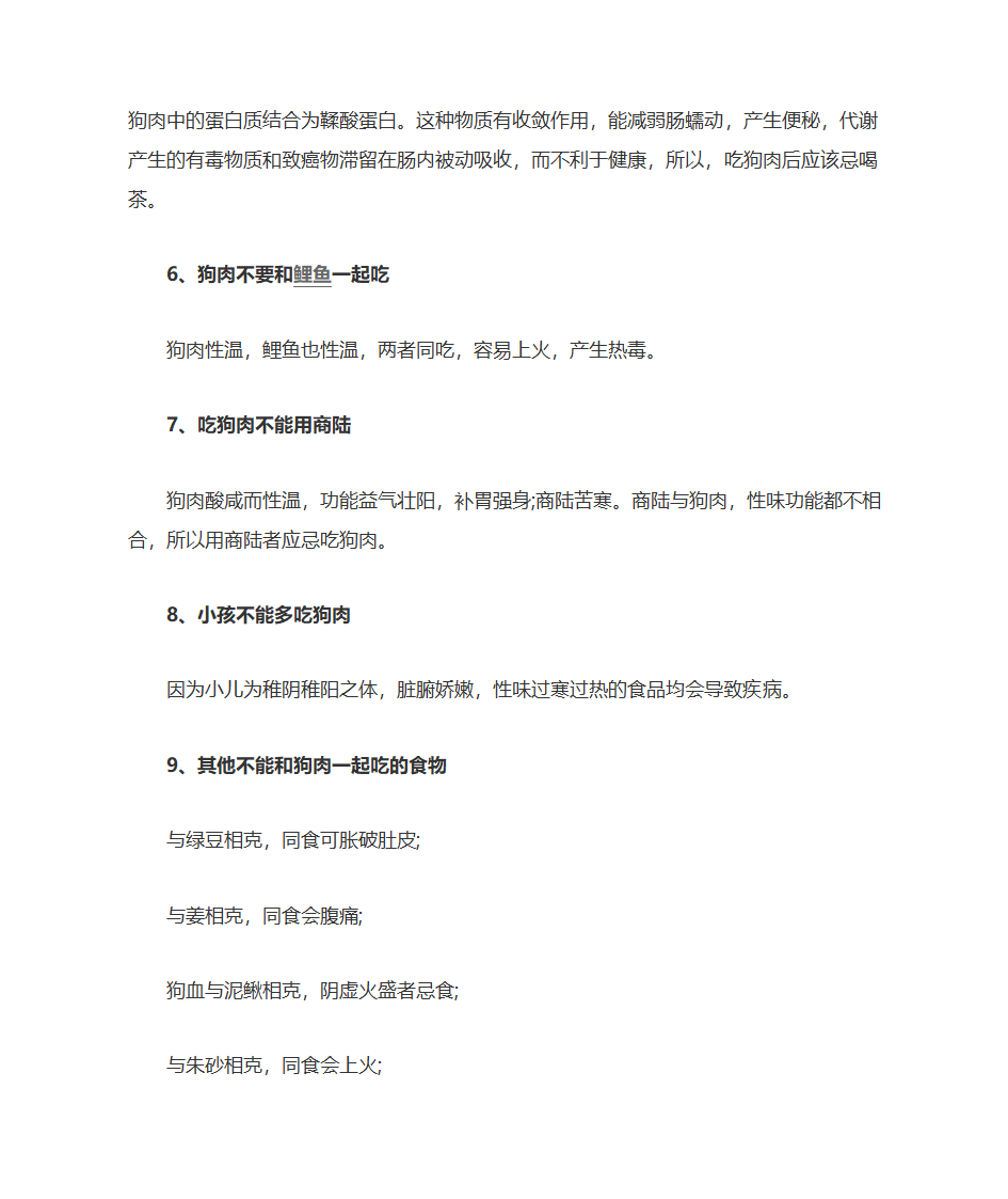 吃狗肉的9大饮食禁忌第4页