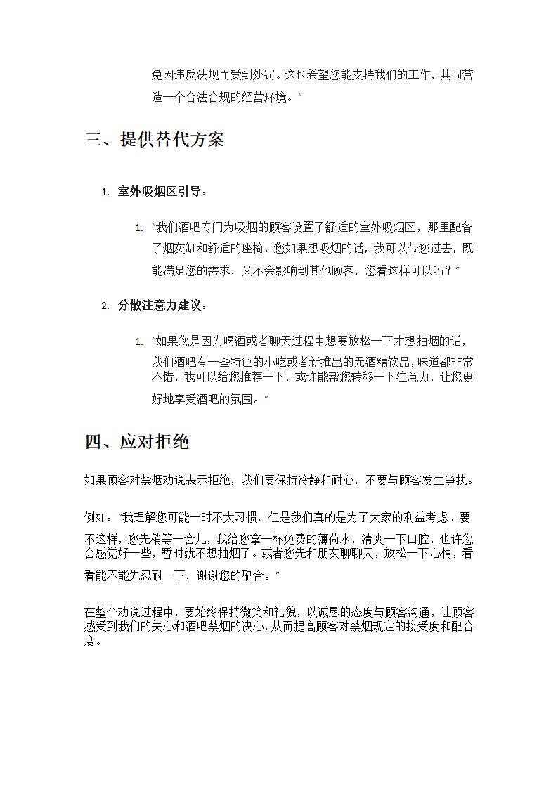 酒吧内禁烟劝说指南第2页