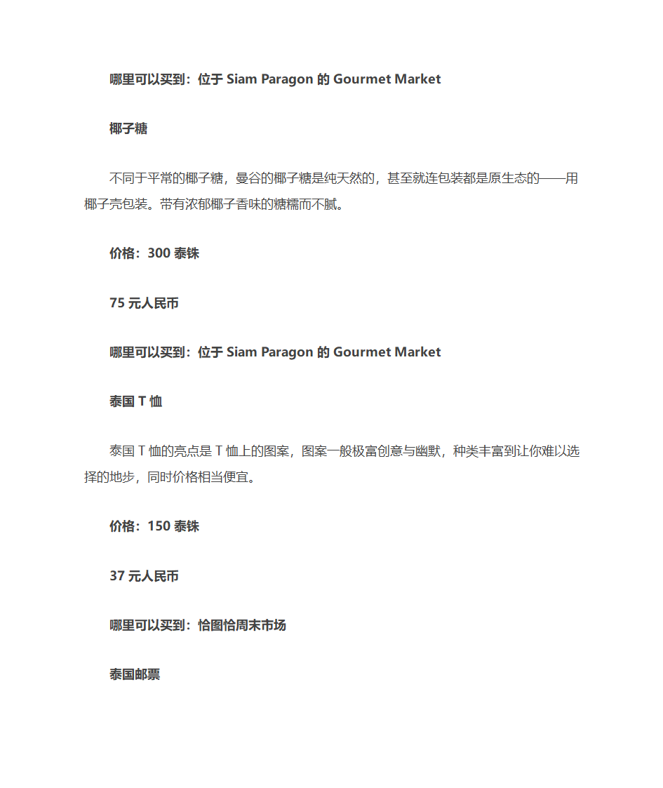 曼谷必买的十大纪念品第3页