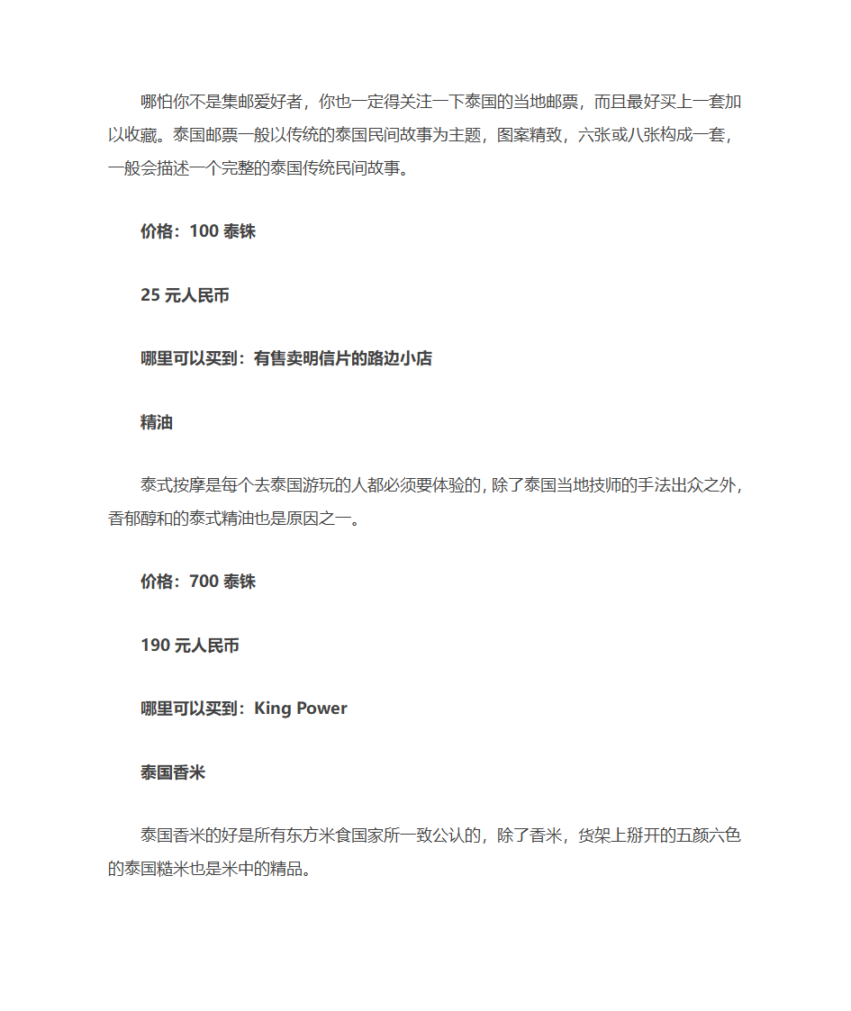 曼谷必买的十大纪念品第4页