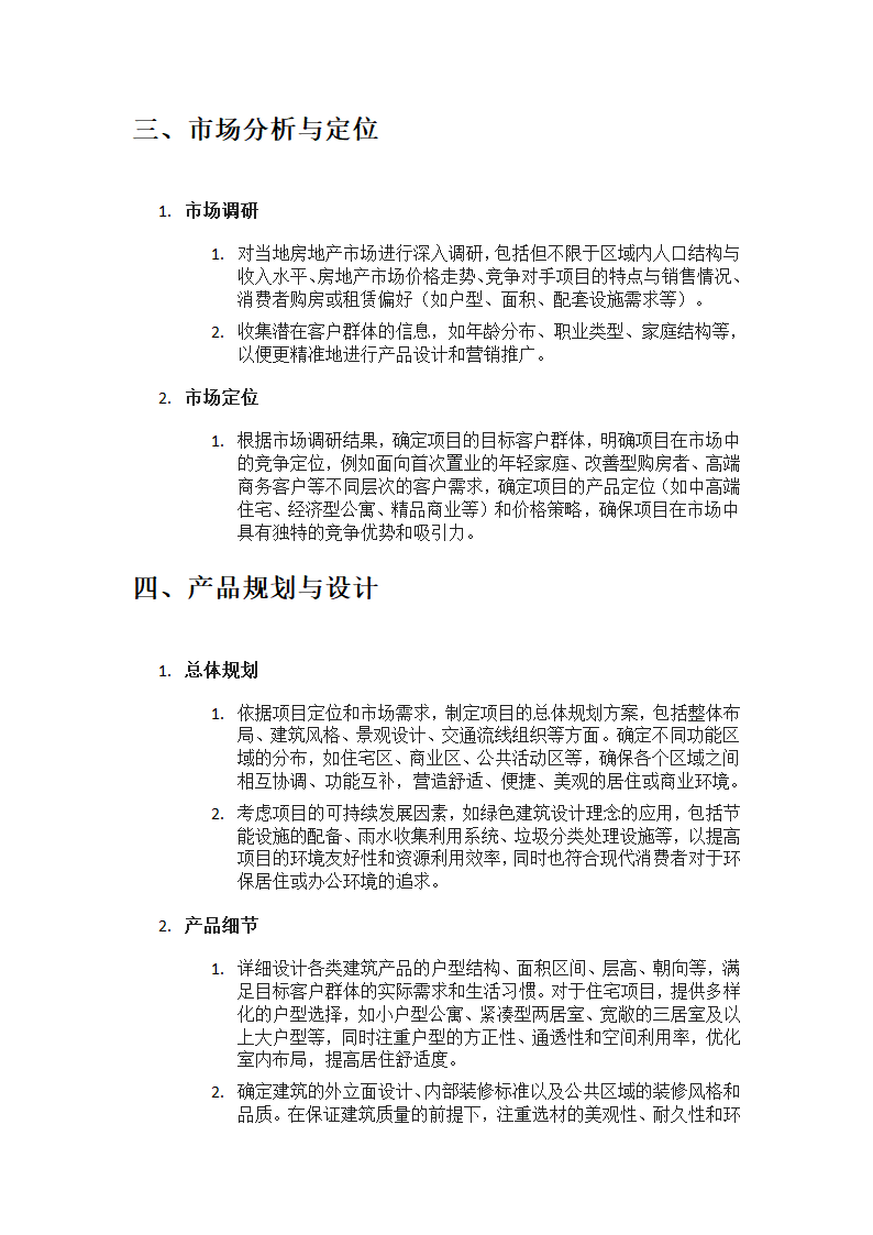 开发项目计划书第2页