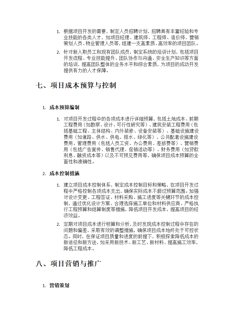 开发项目计划书第4页