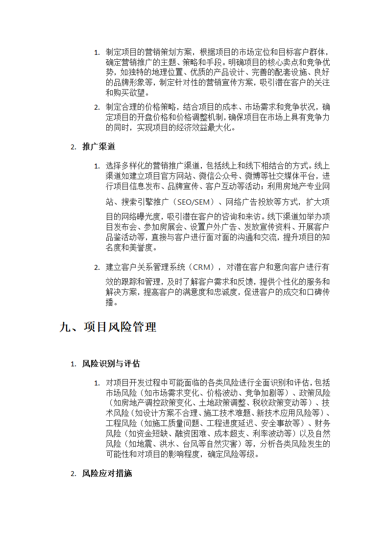 开发项目计划书第5页