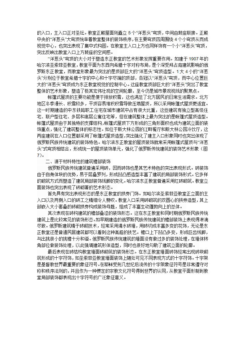 哈尔滨俄罗斯民族传统建筑装饰形式研究第2页