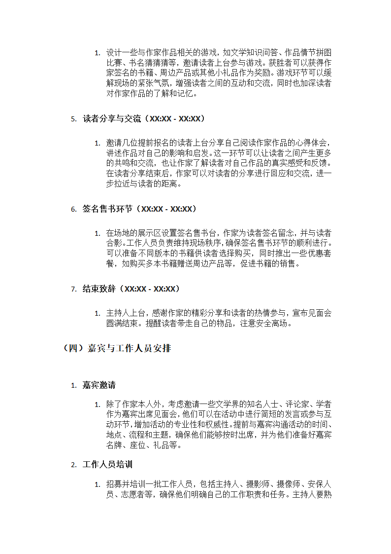 《作家见面会筹备方案》第4页