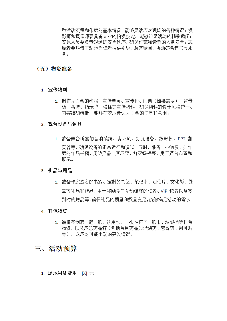 《作家见面会筹备方案》第5页