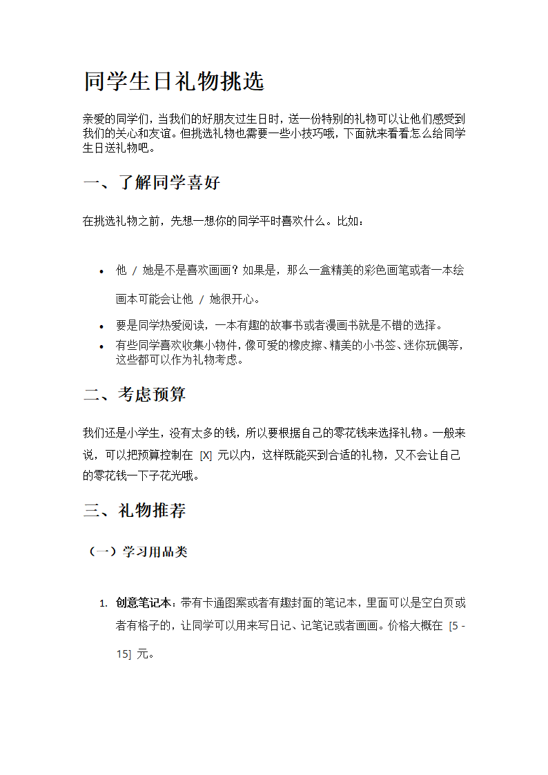 同学生日礼物挑选第1页