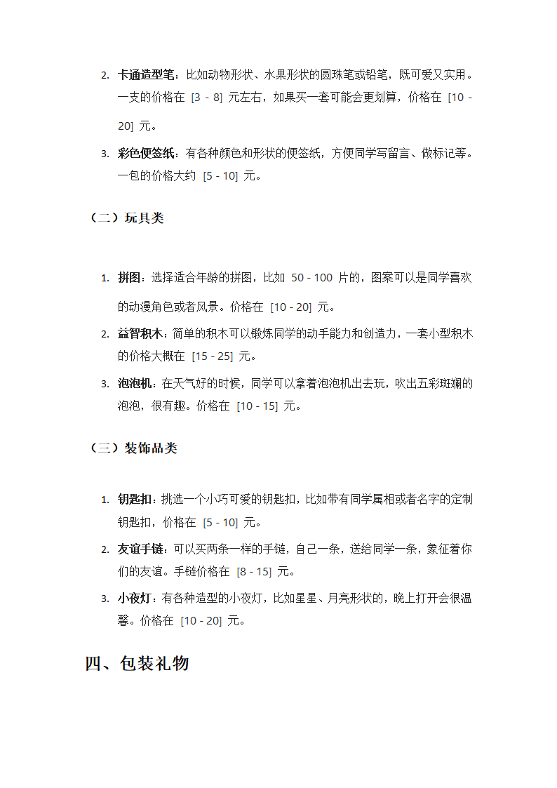 同学生日礼物挑选第2页