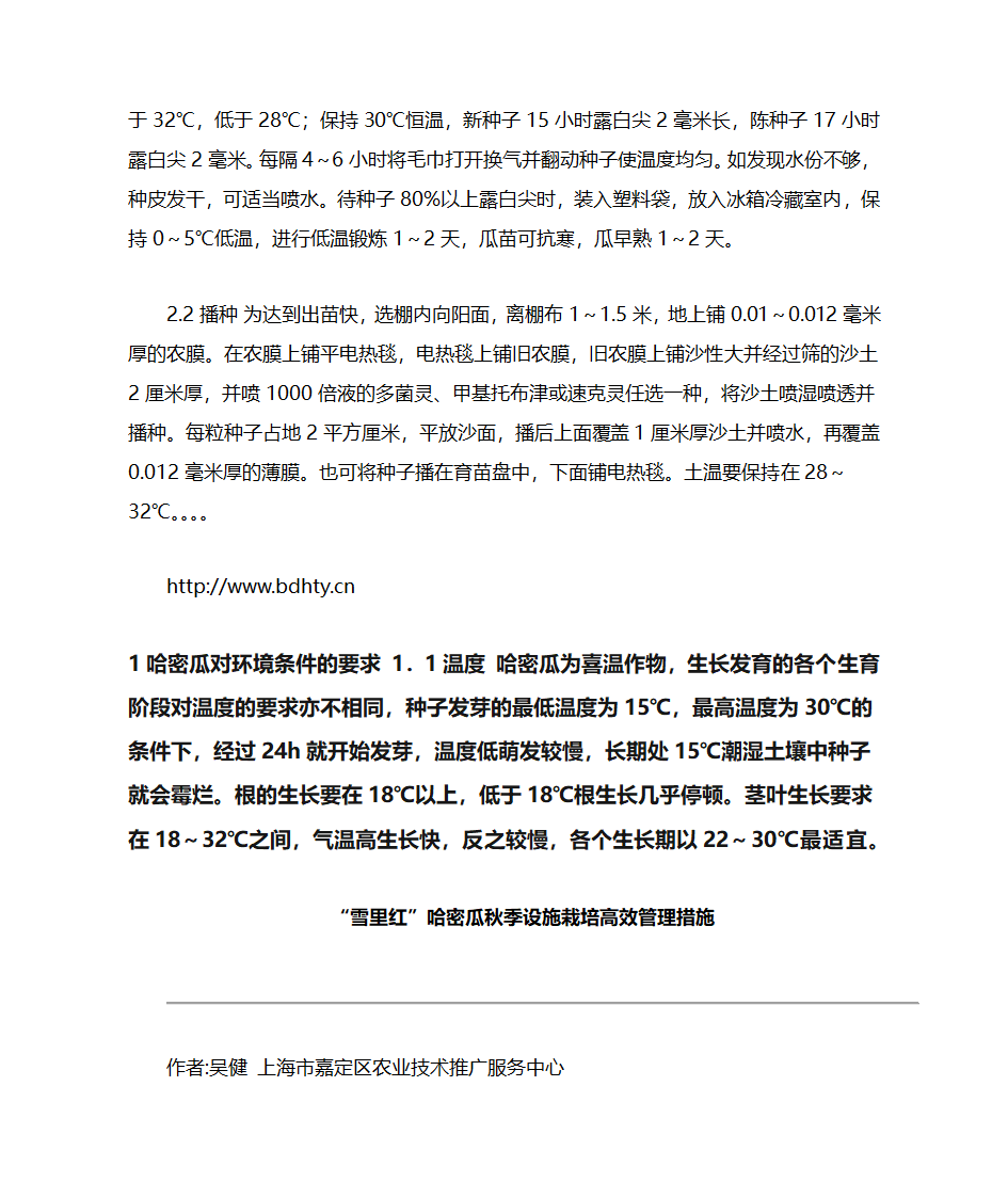 哈密瓜育苗管理第2页